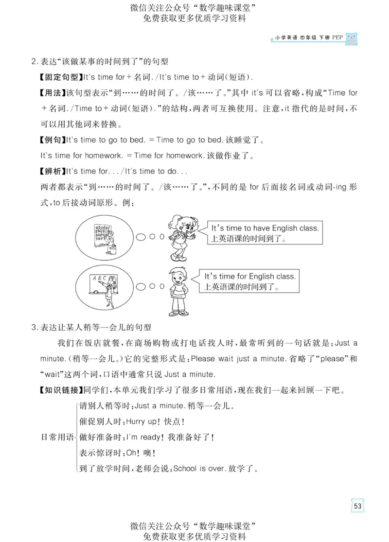 四下英语《黄冈名师天天练》练习册+知识卡+试卷+答案_26春四年级上下册人教版_四上英语合集人教版PEP英语四年级上册新教材（教学视频+课件+动画+音频+练习+教案）_17练习资料