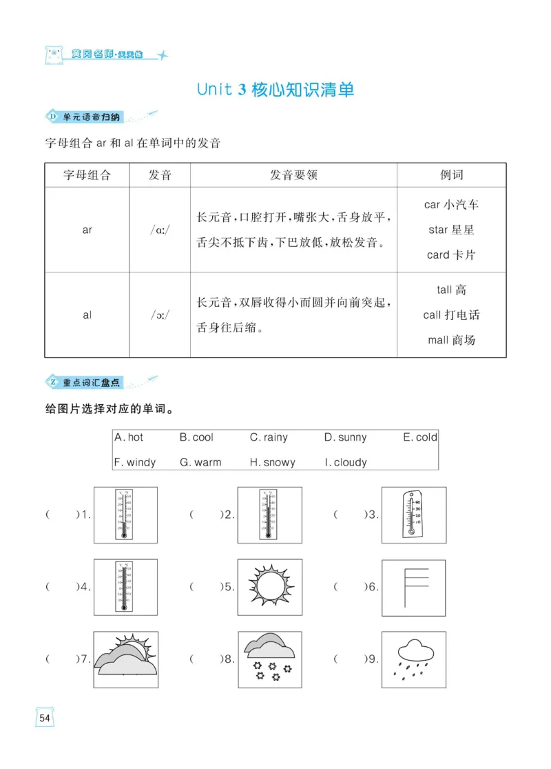 四下英语《黄冈名师天天练》练习册+知识卡+试卷+答案_26春四年级上下册人教版_四上英语合集人教版PEP英语四年级上册新教材（教学视频+课件+动画+音频+练习+教案）_17练习资料