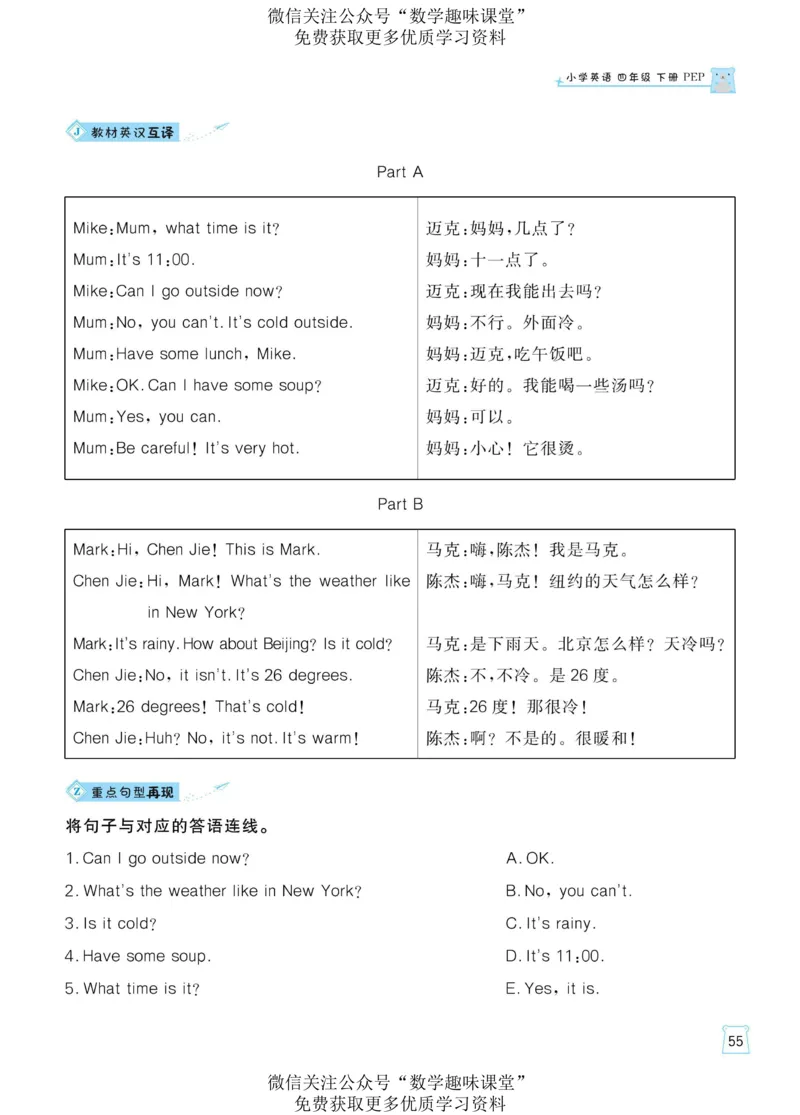 四下英语《黄冈名师天天练》练习册+知识卡+试卷+答案_26春四年级上下册人教版_四上英语合集人教版PEP英语四年级上册新教材（教学视频+课件+动画+音频+练习+教案）_17练习资料