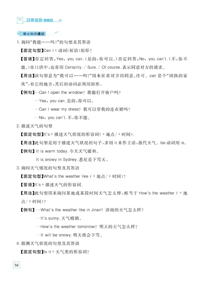 四下英语《黄冈名师天天练》练习册+知识卡+试卷+答案_26春四年级上下册人教版_四上英语合集人教版PEP英语四年级上册新教材（教学视频+课件+动画+音频+练习+教案）_17练习资料