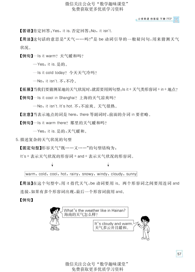 四下英语《黄冈名师天天练》练习册+知识卡+试卷+答案_26春四年级上下册人教版_四上英语合集人教版PEP英语四年级上册新教材（教学视频+课件+动画+音频+练习+教案）_17练习资料
