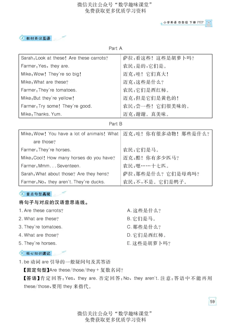 四下英语《黄冈名师天天练》练习册+知识卡+试卷+答案_26春四年级上下册人教版_四上英语合集人教版PEP英语四年级上册新教材（教学视频+课件+动画+音频+练习+教案）_17练习资料