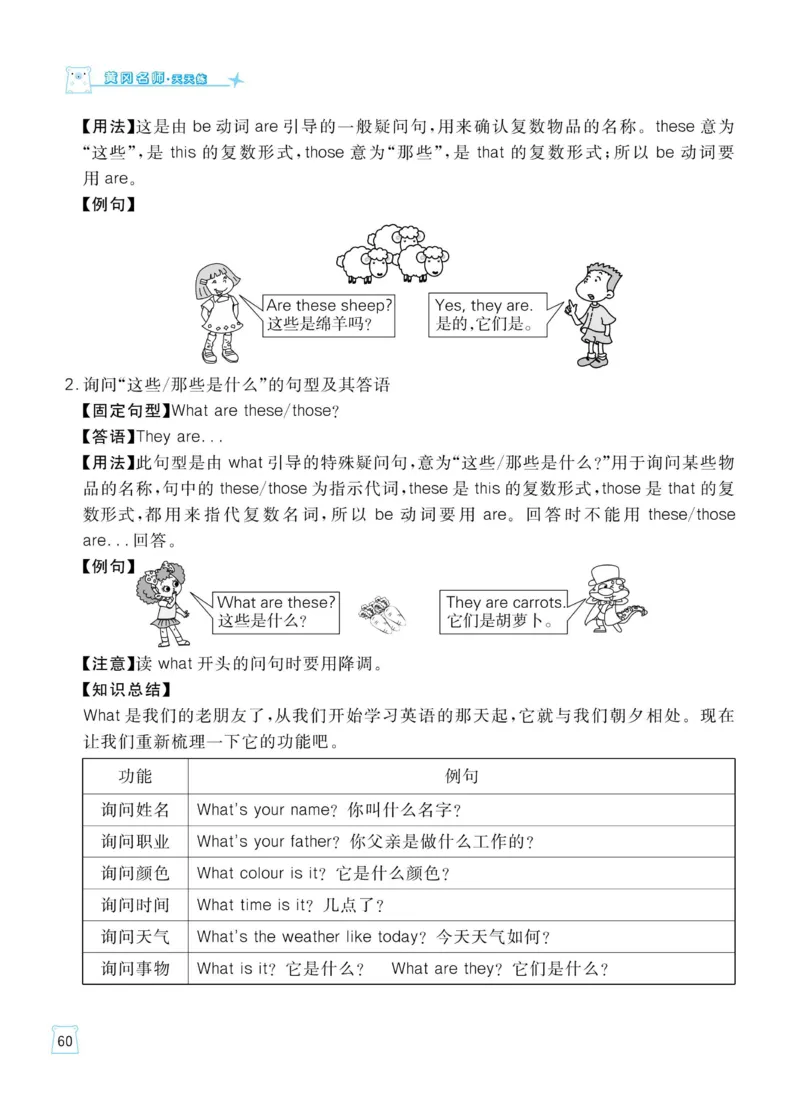 四下英语《黄冈名师天天练》练习册+知识卡+试卷+答案_26春四年级上下册人教版_四上英语合集人教版PEP英语四年级上册新教材（教学视频+课件+动画+音频+练习+教案）_17练习资料