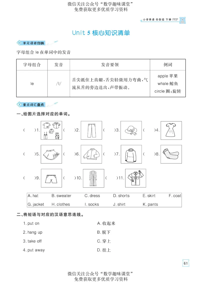 四下英语《黄冈名师天天练》练习册+知识卡+试卷+答案_26春四年级上下册人教版_四上英语合集人教版PEP英语四年级上册新教材（教学视频+课件+动画+音频+练习+教案）_17练习资料