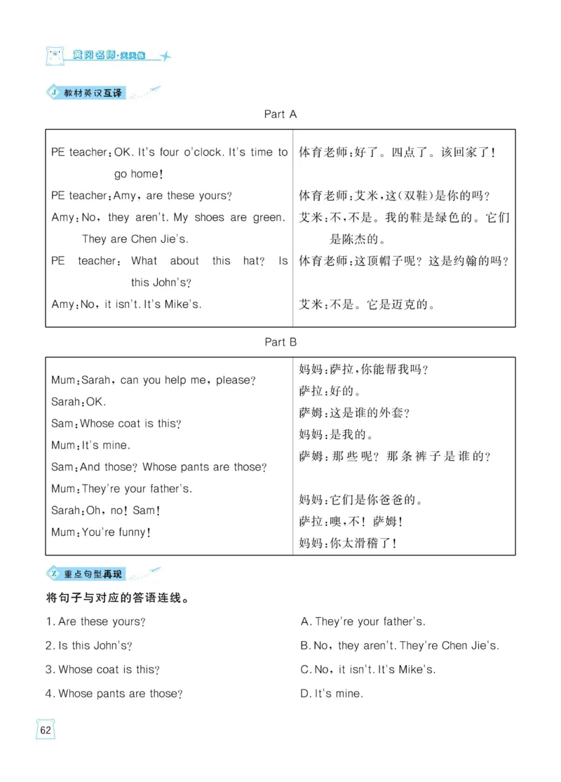 四下英语《黄冈名师天天练》练习册+知识卡+试卷+答案_26春四年级上下册人教版_四上英语合集人教版PEP英语四年级上册新教材（教学视频+课件+动画+音频+练习+教案）_17练习资料