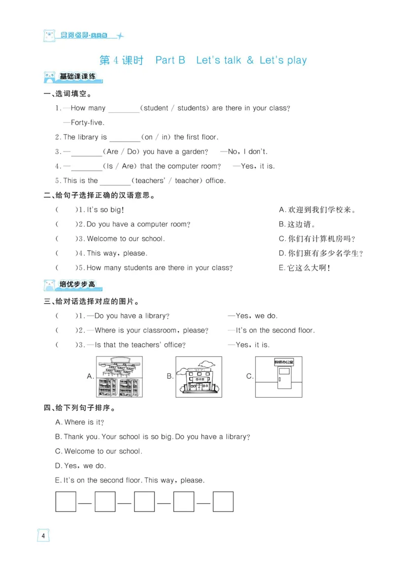 四下英语《黄冈名师天天练》练习册+知识卡+试卷+答案_26春四年级上下册人教版_四上英语合集人教版PEP英语四年级上册新教材（教学视频+课件+动画+音频+练习+教案）_17练习资料
