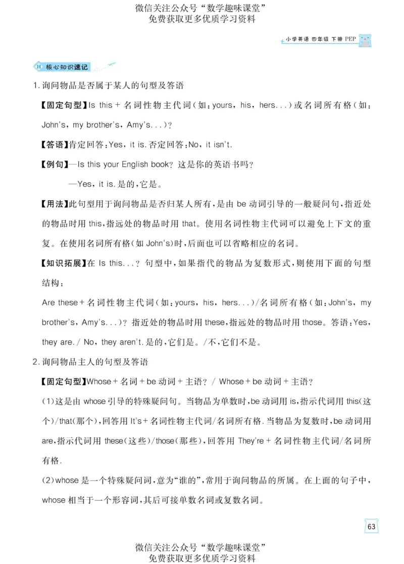 四下英语《黄冈名师天天练》练习册+知识卡+试卷+答案_26春四年级上下册人教版_四上英语合集人教版PEP英语四年级上册新教材（教学视频+课件+动画+音频+练习+教案）_17练习资料