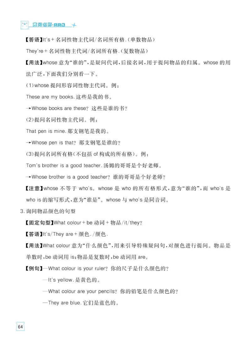 四下英语《黄冈名师天天练》练习册+知识卡+试卷+答案_26春四年级上下册人教版_四上英语合集人教版PEP英语四年级上册新教材（教学视频+课件+动画+音频+练习+教案）_17练习资料