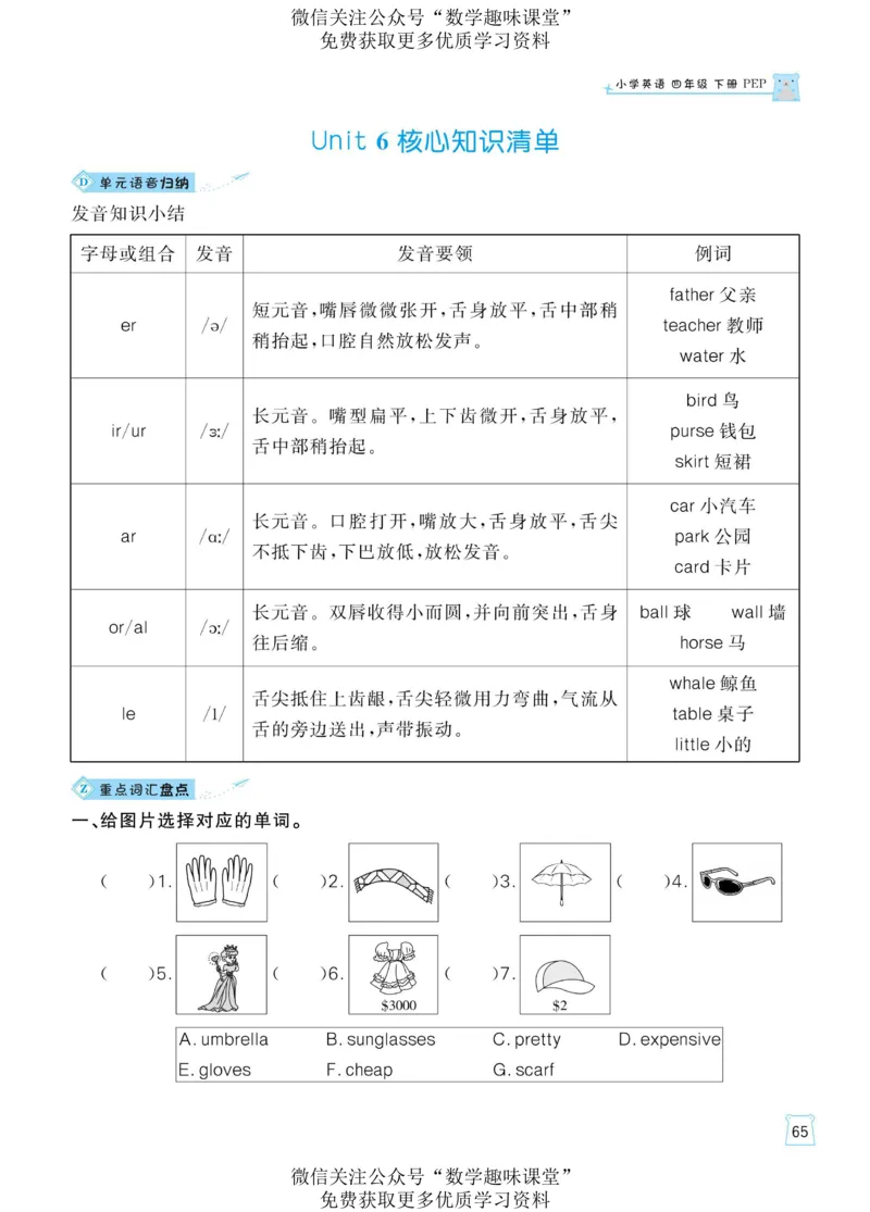 四下英语《黄冈名师天天练》练习册+知识卡+试卷+答案_26春四年级上下册人教版_四上英语合集人教版PEP英语四年级上册新教材（教学视频+课件+动画+音频+练习+教案）_17练习资料