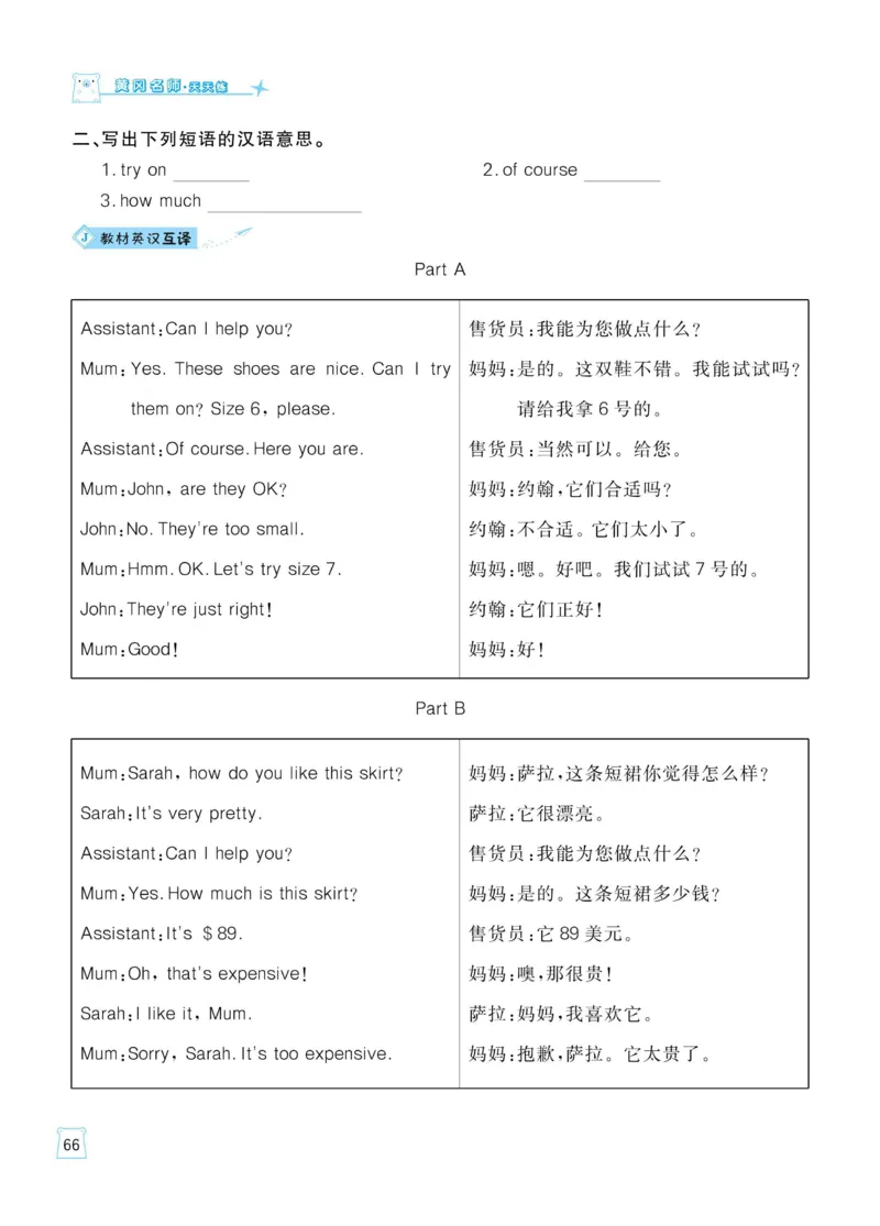 四下英语《黄冈名师天天练》练习册+知识卡+试卷+答案_26春四年级上下册人教版_四上英语合集人教版PEP英语四年级上册新教材（教学视频+课件+动画+音频+练习+教案）_17练习资料