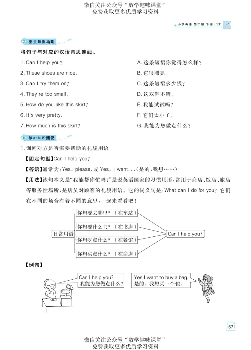 四下英语《黄冈名师天天练》练习册+知识卡+试卷+答案_26春四年级上下册人教版_四上英语合集人教版PEP英语四年级上册新教材（教学视频+课件+动画+音频+练习+教案）_17练习资料