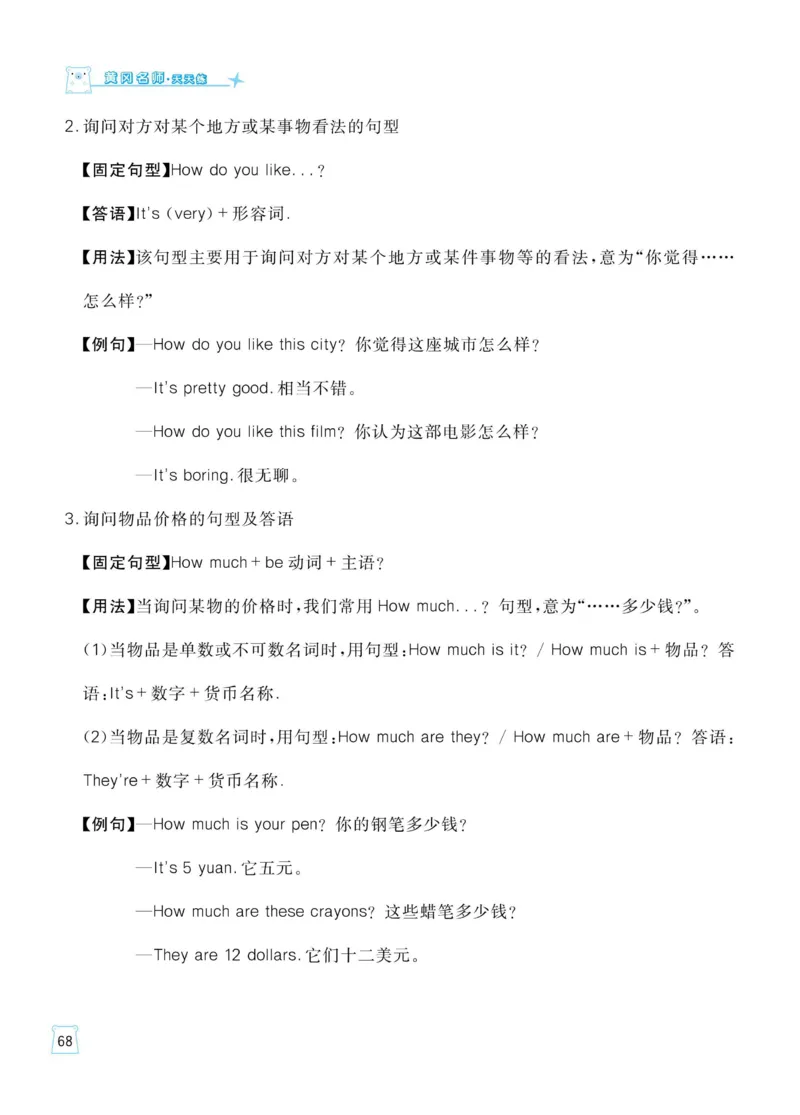 四下英语《黄冈名师天天练》练习册+知识卡+试卷+答案_26春四年级上下册人教版_四上英语合集人教版PEP英语四年级上册新教材（教学视频+课件+动画+音频+练习+教案）_17练习资料