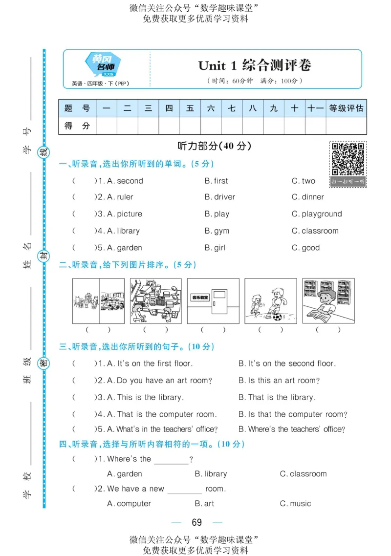四下英语《黄冈名师天天练》练习册+知识卡+试卷+答案_26春四年级上下册人教版_四上英语合集人教版PEP英语四年级上册新教材（教学视频+课件+动画+音频+练习+教案）_17练习资料