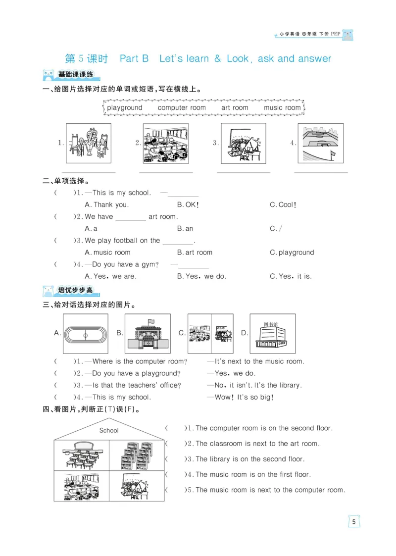 四下英语《黄冈名师天天练》练习册+知识卡+试卷+答案_26春四年级上下册人教版_四上英语合集人教版PEP英语四年级上册新教材（教学视频+课件+动画+音频+练习+教案）_17练习资料