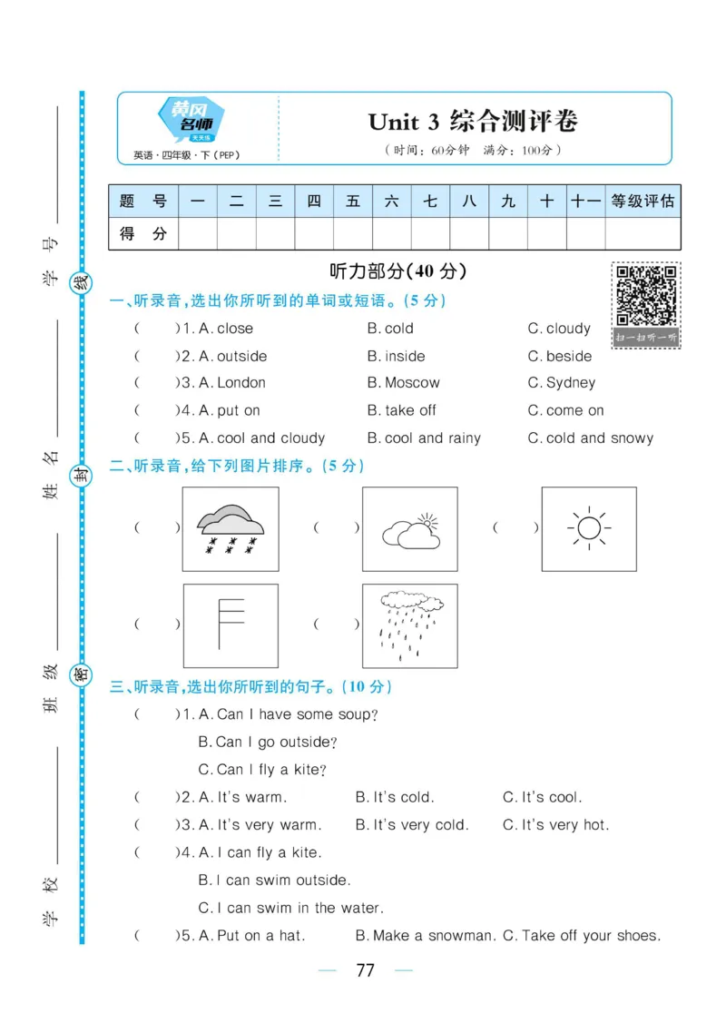 四下英语《黄冈名师天天练》练习册+知识卡+试卷+答案_26春四年级上下册人教版_四上英语合集人教版PEP英语四年级上册新教材（教学视频+课件+动画+音频+练习+教案）_17练习资料