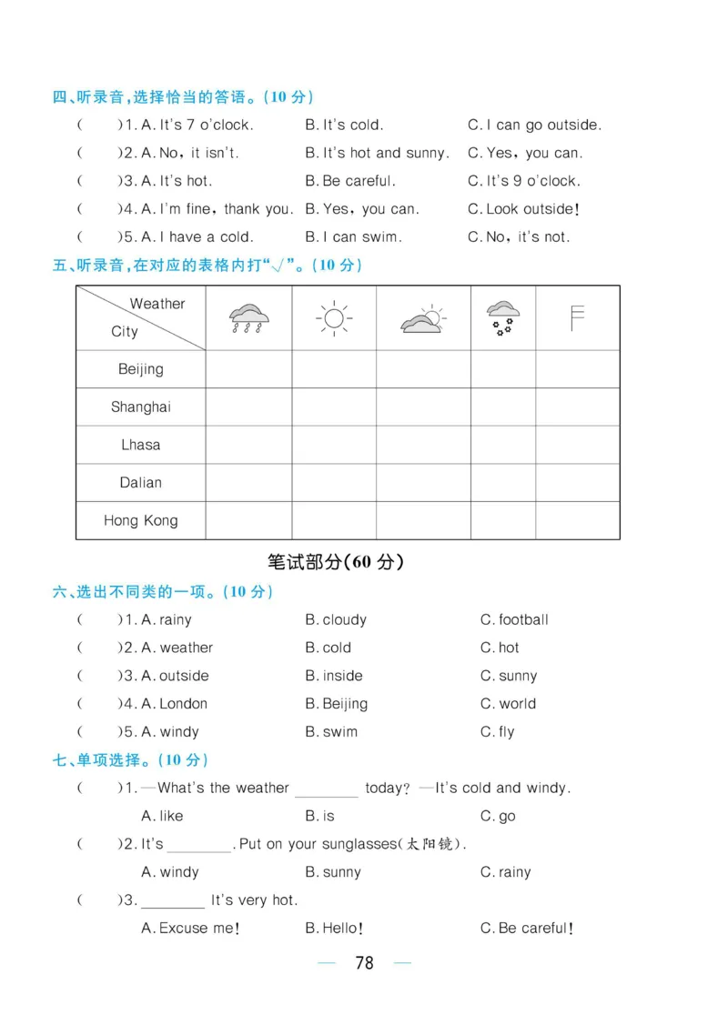 四下英语《黄冈名师天天练》练习册+知识卡+试卷+答案_26春四年级上下册人教版_四上英语合集人教版PEP英语四年级上册新教材（教学视频+课件+动画+音频+练习+教案）_17练习资料