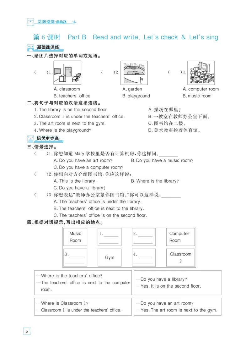 四下英语《黄冈名师天天练》练习册+知识卡+试卷+答案_26春四年级上下册人教版_四上英语合集人教版PEP英语四年级上册新教材（教学视频+课件+动画+音频+练习+教案）_17练习资料
