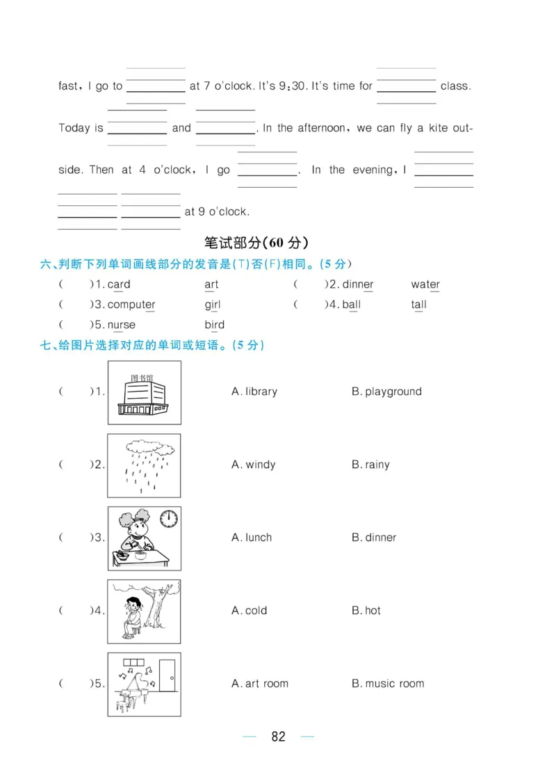 四下英语《黄冈名师天天练》练习册+知识卡+试卷+答案_26春四年级上下册人教版_四上英语合集人教版PEP英语四年级上册新教材（教学视频+课件+动画+音频+练习+教案）_17练习资料
