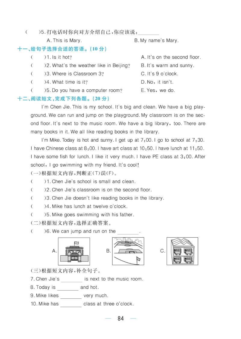 四下英语《黄冈名师天天练》练习册+知识卡+试卷+答案_26春四年级上下册人教版_四上英语合集人教版PEP英语四年级上册新教材（教学视频+课件+动画+音频+练习+教案）_17练习资料