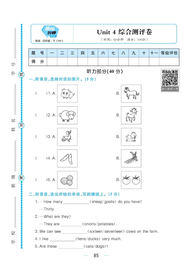 四下英语《黄冈名师天天练》练习册+知识卡+试卷+答案_26春四年级上下册人教版_四上英语合集人教版PEP英语四年级上册新教材（教学视频+课件+动画+音频+练习+教案）_17练习资料