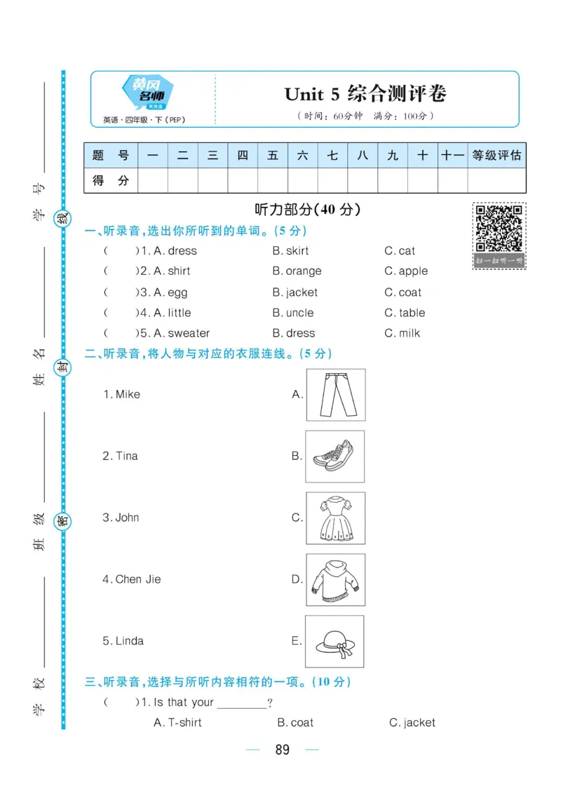 四下英语《黄冈名师天天练》练习册+知识卡+试卷+答案_26春四年级上下册人教版_四上英语合集人教版PEP英语四年级上册新教材（教学视频+课件+动画+音频+练习+教案）_17练习资料