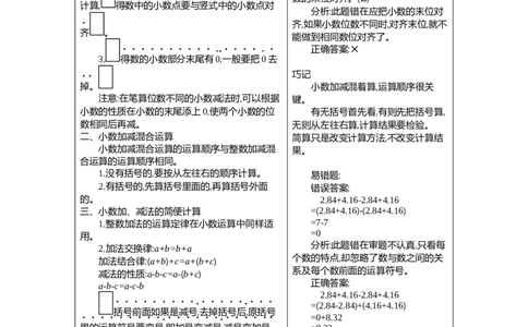 6.小数的加法和减法_2026春人教版数学四年级下册_四下人教数学_四年级下册_期末试卷_期末复习