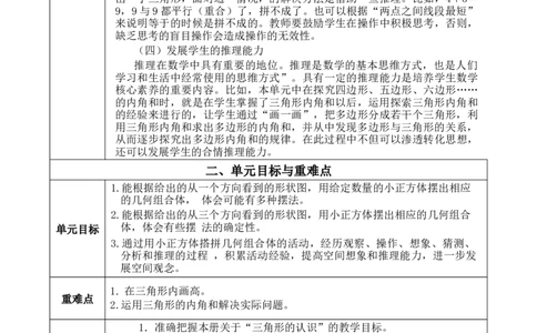 第五单元《三角形》_2026春人教版数学四年级下册_四下人教数学_四年级下册_新课标教案