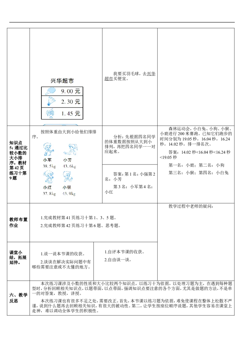 练习课_2026春人教版数学四年级下册_四下人教数学_四年级下册_教案_教案2+导学案人教四下数学_导学案_4小数的意义和性质_2.小数的性质和大小比较