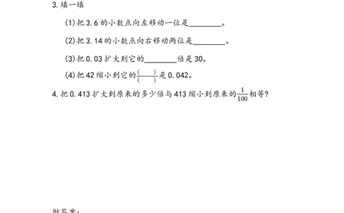 4.3.1小数点移动的变化规律_2026春人教版数学四年级下册_四下人教数学_四年级下册_课时练