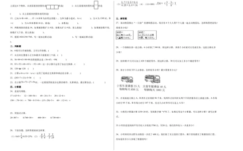 第一二三单元阶段素养检测随堂练A（试题）四年级数学下册人教版_2026春人教版数学四年级下册_四下人教数学_四年级下册_月考试卷