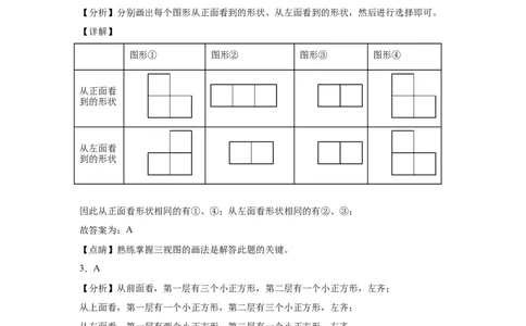 第一二三单元阶段素养检测随堂练A（试题）四年级数学下册人教版_2026春人教版数学四年级下册_四下人教数学_四年级下册_月考试卷