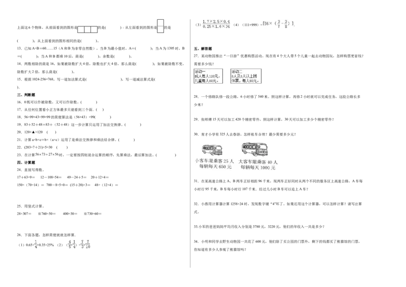 第一二三单元阶段素养检测随堂练A（试题）四年级数学下册人教版_2026春人教版数学四年级下册_四下人教数学_四年级下册_月考试卷