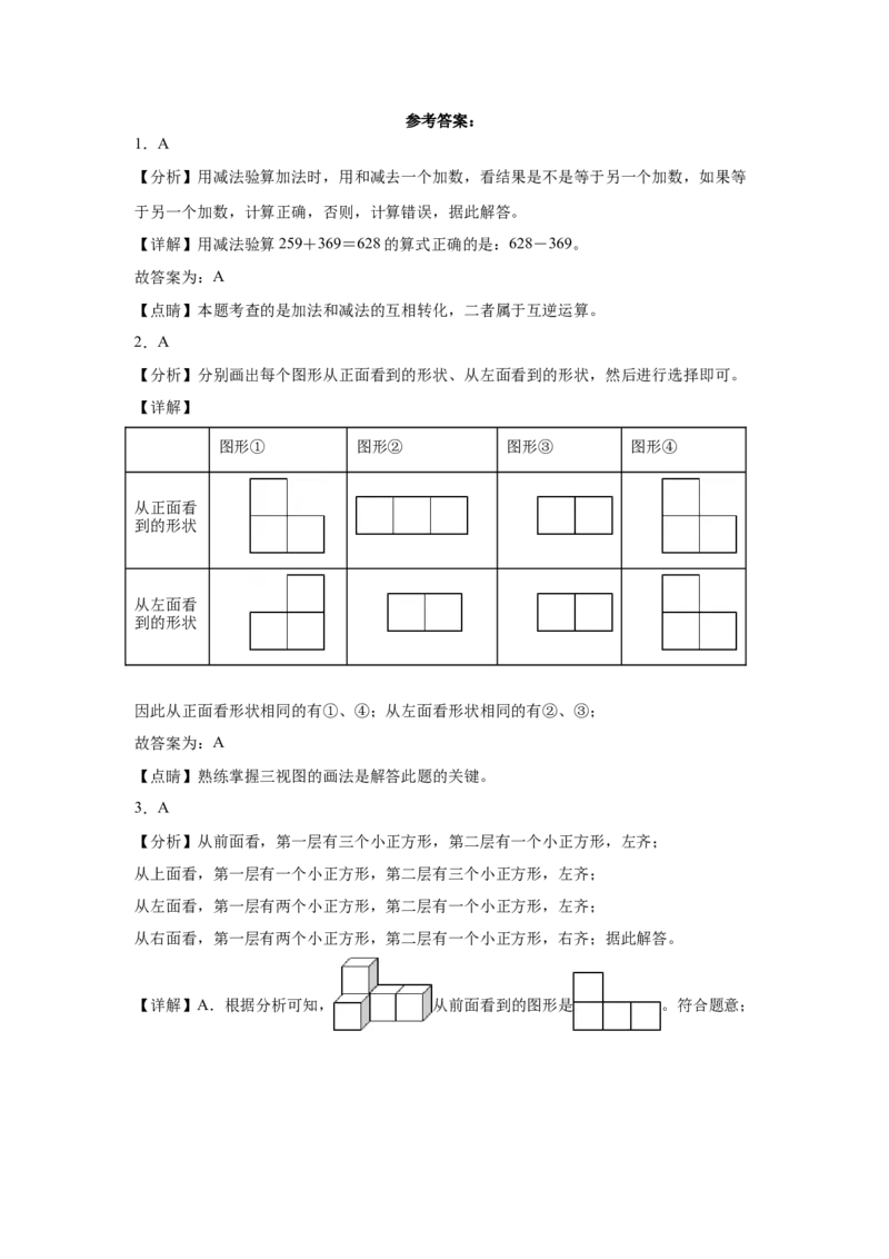 第一二三单元阶段素养检测随堂练A（试题）四年级数学下册人教版_2026春人教版数学四年级下册_四下人教数学_四年级下册_月考试卷