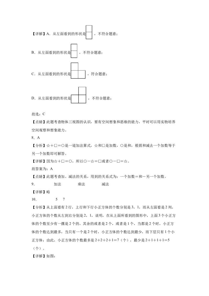 第一二三单元阶段素养检测随堂练A（试题）四年级数学下册人教版_2026春人教版数学四年级下册_四下人教数学_四年级下册_月考试卷
