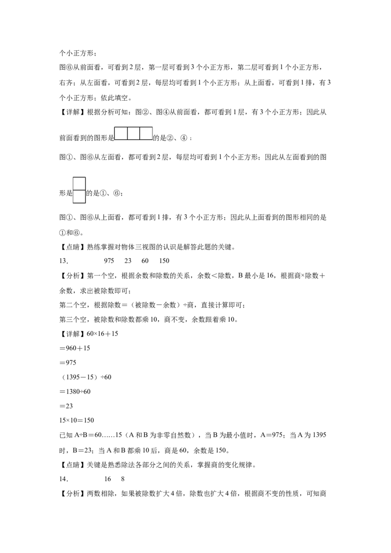 第一二三单元阶段素养检测随堂练A（试题）四年级数学下册人教版_2026春人教版数学四年级下册_四下人教数学_四年级下册_月考试卷