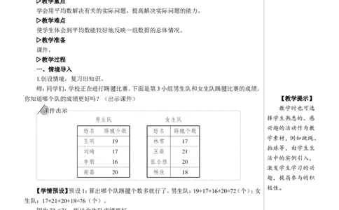 第2课时平均数（2）教案_2026春人教版数学四年级下册_四下人教数学_四年级下册_教案_教案2+导学案人教四下数学_教案_8平均数与条形统计图
