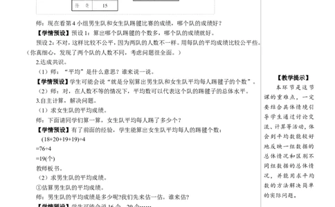 第2课时平均数（2）教案_2026春人教版数学四年级下册_四下人教数学_四年级下册_教案_教案2+导学案人教四下数学_教案_8平均数与条形统计图