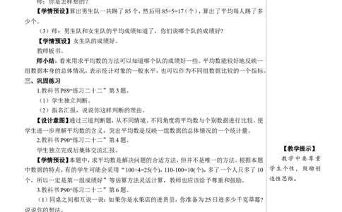 第2课时平均数（2）教案_2026春人教版数学四年级下册_四下人教数学_四年级下册_教案_教案2+导学案人教四下数学_教案_8平均数与条形统计图