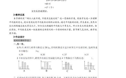 第2课时平均数（2）教案_2026春人教版数学四年级下册_四下人教数学_四年级下册_教案_教案2+导学案人教四下数学_教案_8平均数与条形统计图