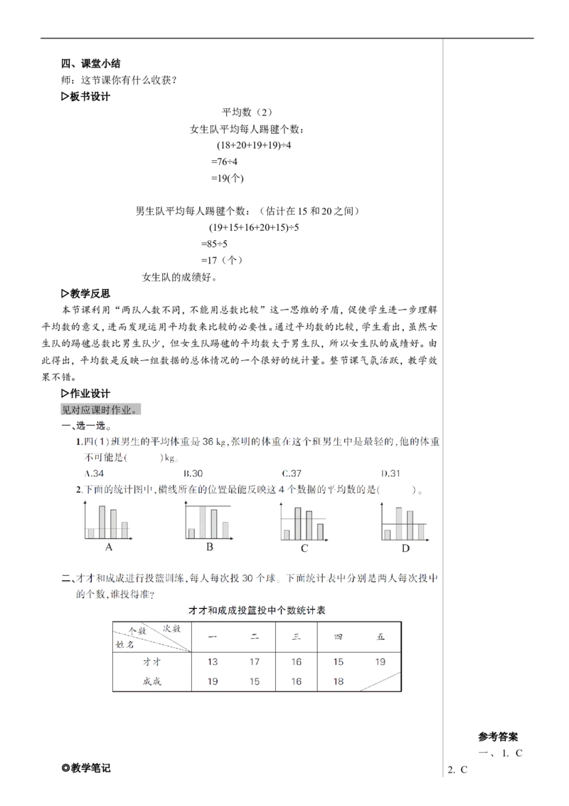 第2课时平均数（2）教案_2026春人教版数学四年级下册_四下人教数学_四年级下册_教案_教案2+导学案人教四下数学_教案_8平均数与条形统计图