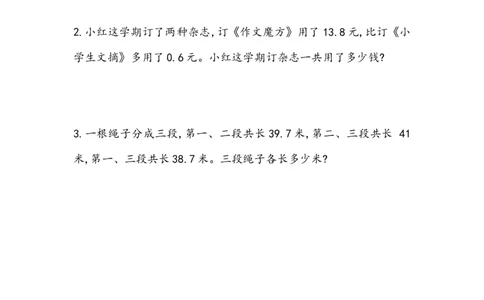 6.4小数加减混合运算_2026春人教版数学四年级下册_四下人教数学_四年级下册_课时练