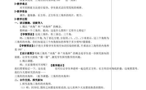 第5课时三角形的内角和教案_2026春人教版数学四年级下册_四下人教数学_四年级下册_教案_教案2+导学案人教四下数学_教案_5三角形