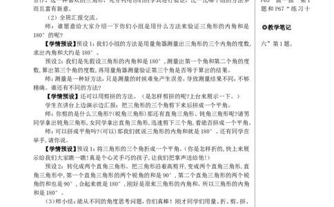 第5课时三角形的内角和教案_2026春人教版数学四年级下册_四下人教数学_四年级下册_教案_教案2+导学案人教四下数学_教案_5三角形