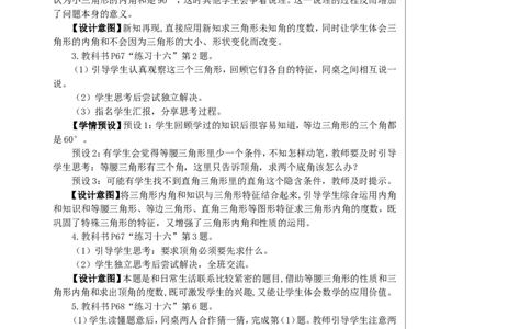 第5课时三角形的内角和教案_2026春人教版数学四年级下册_四下人教数学_四年级下册_教案_教案2+导学案人教四下数学_教案_5三角形