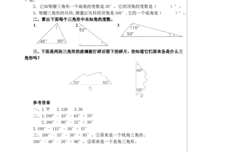 第5课时三角形的内角和教案_2026春人教版数学四年级下册_四下人教数学_四年级下册_教案_教案2+导学案人教四下数学_教案_5三角形