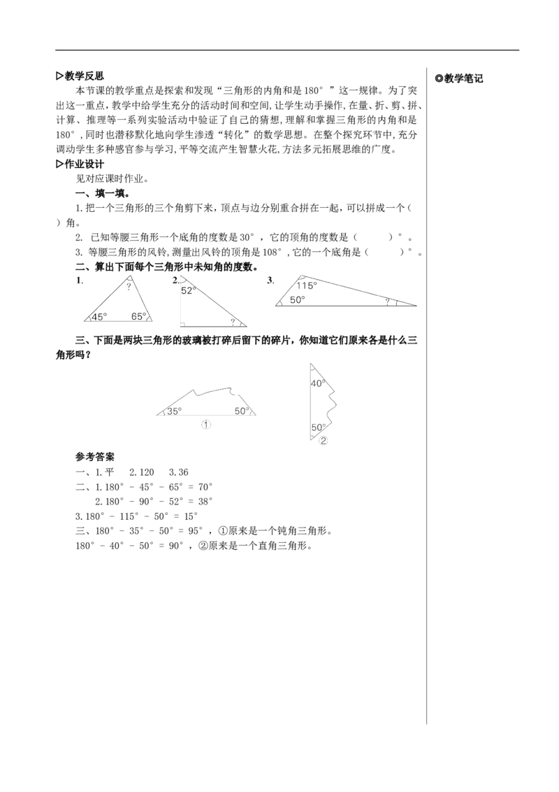 第5课时三角形的内角和教案_2026春人教版数学四年级下册_四下人教数学_四年级下册_教案_教案2+导学案人教四下数学_教案_5三角形