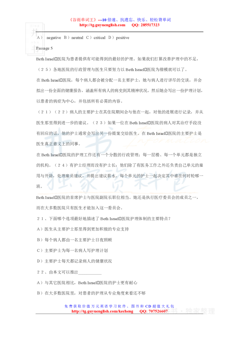 四级阅读理解练习材料_大学英语四六级_赠送_四六级作文模板+单词_阅读