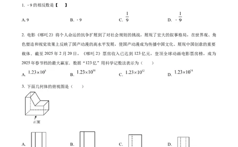 精品解析：2025年安徽省滁州市天长市九年级中考二模数学试题（原卷版）_2025年安徽省中考模拟试卷数学_2025年安徽数学二模卷61份