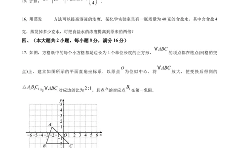 精品解析：2025年安徽省滁州市天长市九年级中考二模数学试题（原卷版）_2025年安徽省中考模拟试卷数学_2025年安徽数学二模卷61份