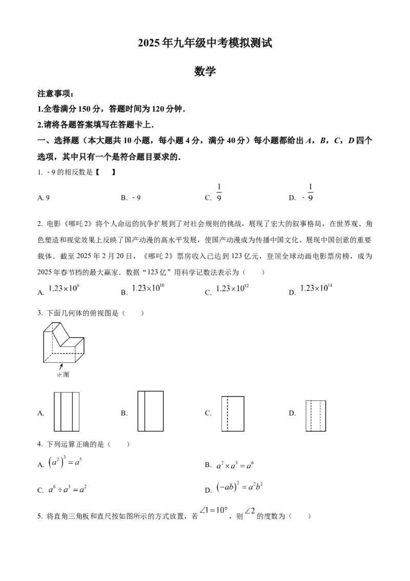 精品解析：2025年安徽省滁州市天长市九年级中考二模数学试题（原卷版）_2025年安徽省中考模拟试卷数学_2025年安徽数学二模卷61份